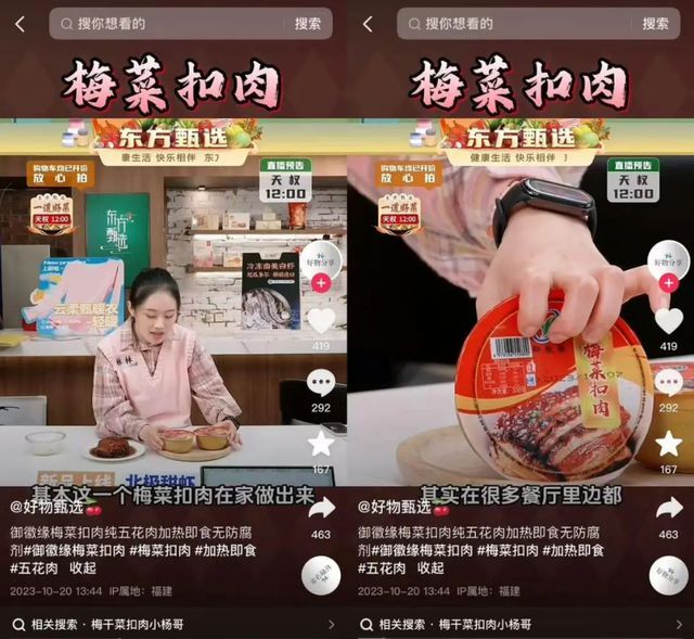 315问题梅菜扣肉，东方甄选、疯狂小杨哥曾带货-图4