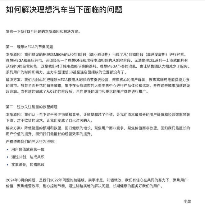 市值蒸发近千亿！李想低头认错：变成讨厌的人-图3