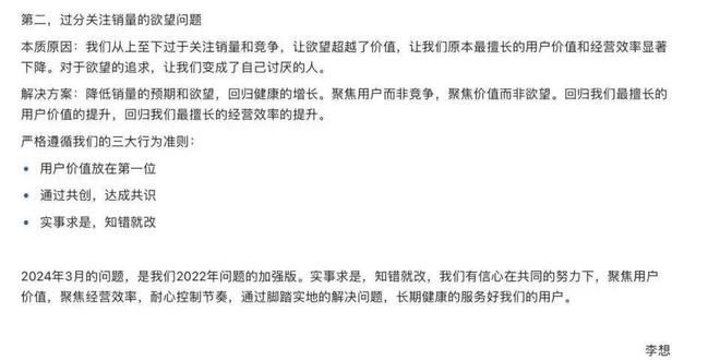 市值蒸发近千亿！李想低头认错：变成讨厌的人-图8
