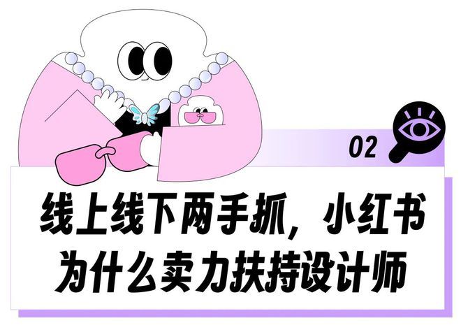 发力设计师赛道，小红书不怕费力不讨好？-图10