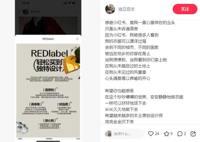 发力设计师赛道，小红书不怕费力不讨好？-图20