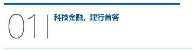 对话中国建设银行上海市分行行长刘军：“从0到10”支持科技企业-图2
