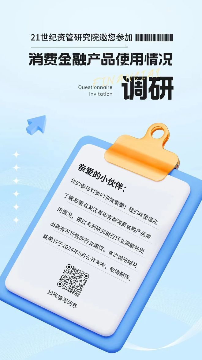 邀您参与消费金融产品使用情况调研！-图1