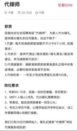 杭州一公司50万年薪招聘代嫁师 要求颇为特殊-图1