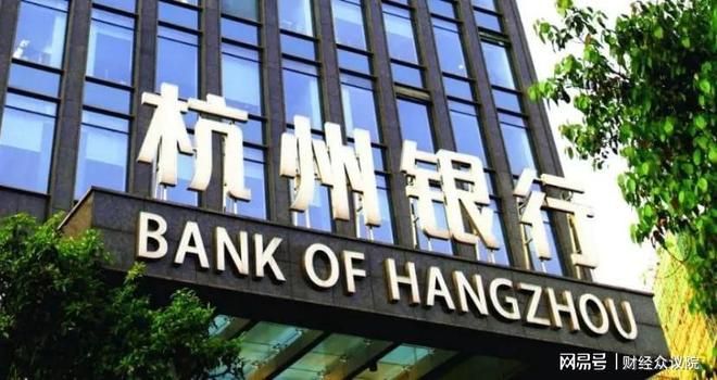 大赚140亿后，杭州银行还要再融资80亿-图1