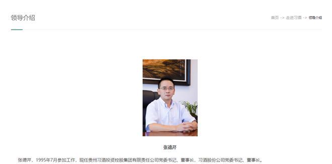茅台新掌门，官宣！-图3