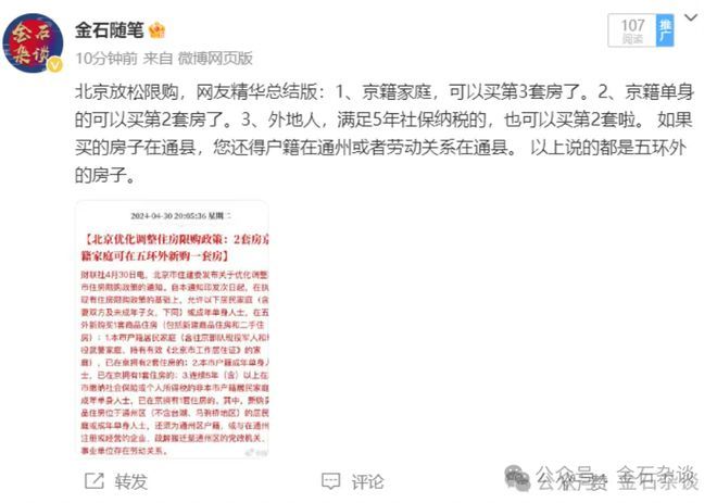 帝都五环外，魔都是外环，上海也要放宽限购了？-图3