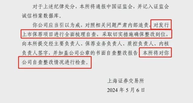 要求全面自查上市项目，海通证券投行业务违规频出惹恼上交所！-图2
